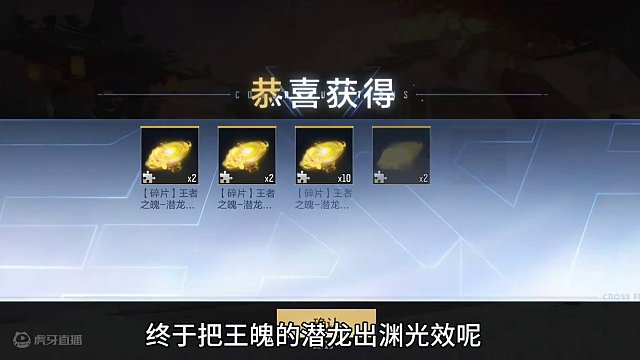 花了16把钥匙终于抽到王魄潜龙出渊！真的太坑了！ #CF手游 #CF手游龙映山海 