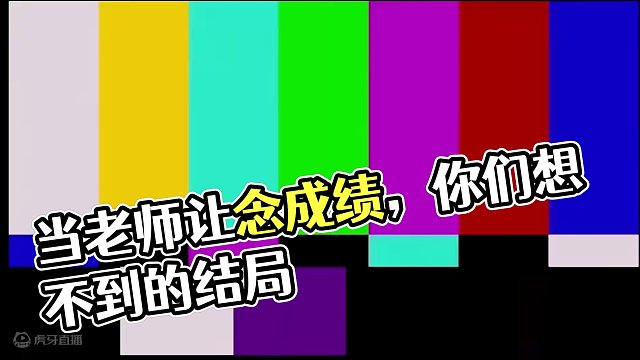 当老师让念到成绩的同学站起来时#意想不到的结局 #cheems小剧场 #cheems