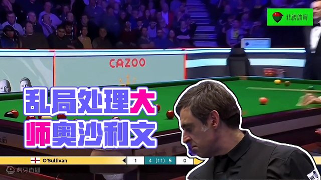 乱局处理大师上线，几乎死局的球型也要一杆制胜，全程神仙操作#斯诺克#台球#台球是一种生活#奥沙利文#