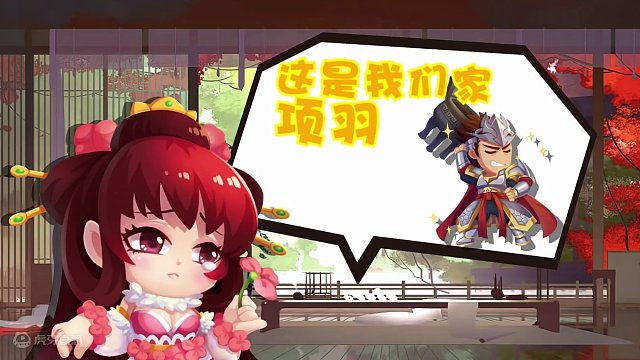 【英雄杀】西楚霸王强遭虞姬爆改！！！