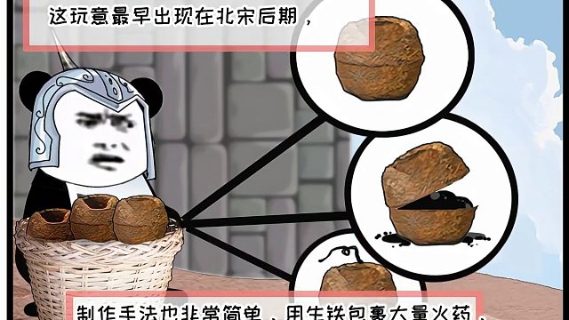 英雄杀漫画：古人居然也会用破片炸弹？