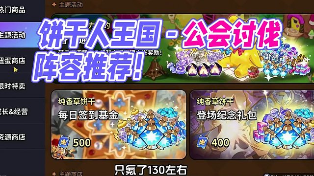 饼干人王国，萌新平民阵容，公会讨伐战，公会龙阵容推荐！#冲呀饼干人王国 #冲呀饼干人王国上线 #游戏