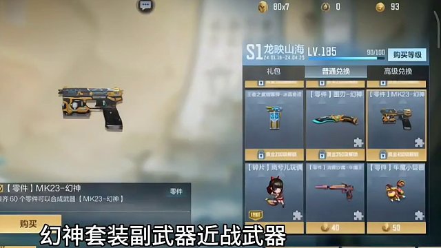 24年S1赏金令赛季哪些返场道具最值得兑换？#cf手游龙映山海 #CF手游 #手游cf