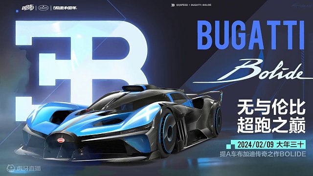 大年三十起，免费提豪车！世界顶奢跑车布加迪全新联动重磅官宣！
#QQ飞车手游 #布加迪 #游戏流量风