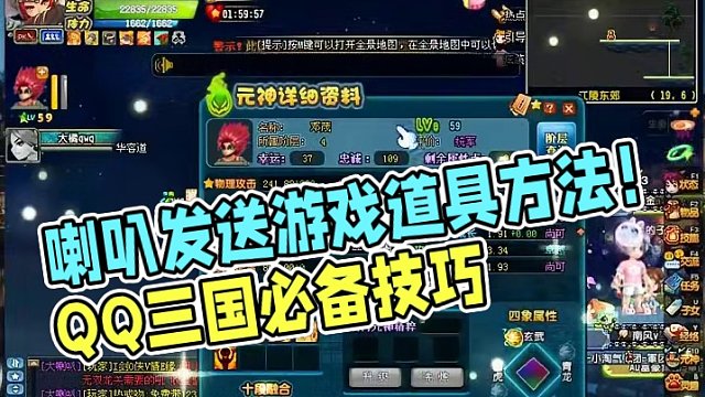 喇叭发送游戏道具方法 #qq三国  #得陇望蜀浑然玩法 