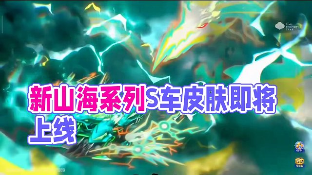 新S车和新机甲即将登场！！！