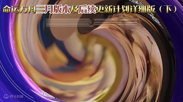 命运方舟新年前瞻（下）3月男格斗4月女狂5月天界 外服最新职业男格斗，还有最爱的女狂要来了，第七块方