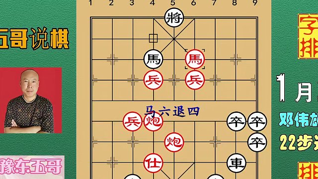 排局日历《1月22日》