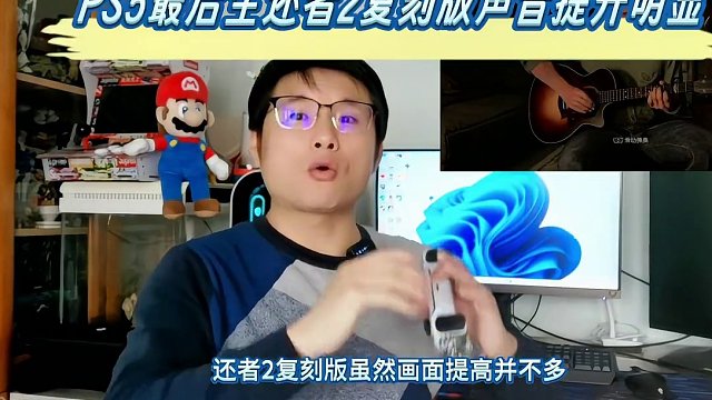 PS5复刻版音乐和音效提升还是非常明显的。#主机游戏 #主机玩家 #游戏视频 #PS5 #ps5游戏