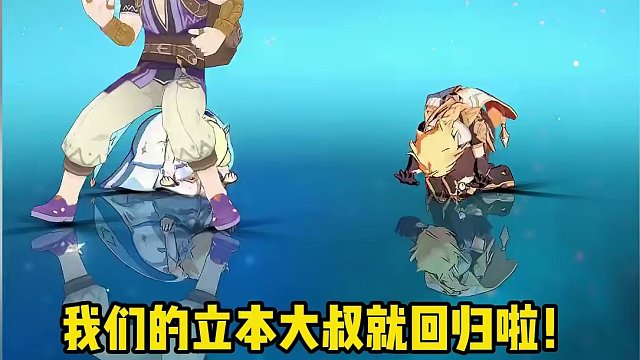 #原神枫丹 立本到好运来！#原神 #原神猛犸团 #原神攻略 #原神萌新