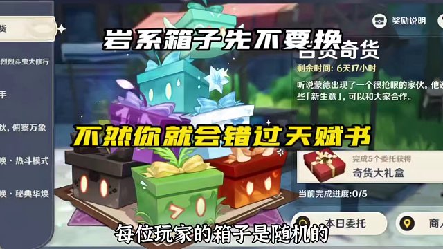 #原神枫丹 岩系箱子先不要换#原神 #原神攻略