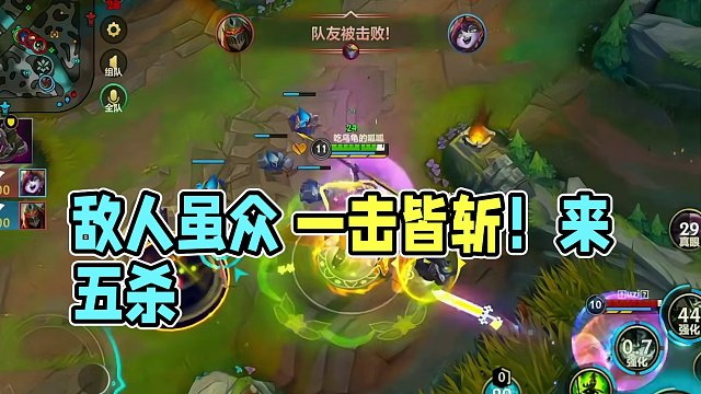 敌人虽众 一击皆斩 #lol手游 #lolm