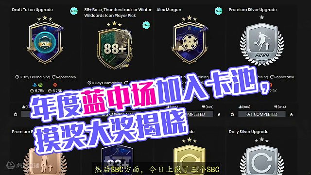 【FC24】看窗UT每日资讯116：年度蓝中场加入卡池，88+传奇摸奖 #足球游戏 #FC24 #F