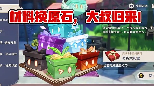 原神立本大叔终于回归，快上线准备好材料跟他换原石吧#原神枫丹 #原神攻略 #原神萌新 #原神剪辑 #