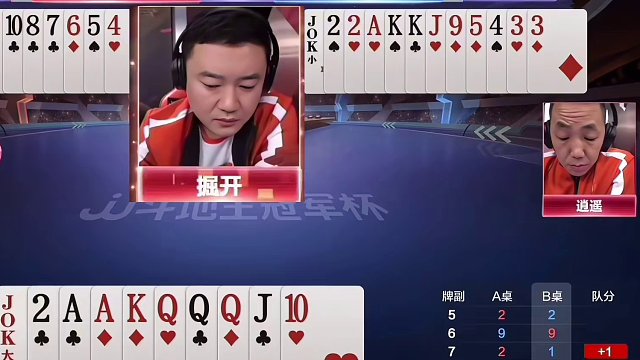 斗地主：莫非这就是斗地主之神！掘开怒放必杀技！解说看完吓一跳#斗地主残局 #斗地主的百种姿势 #斗地