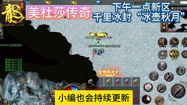 美杜莎传奇福利版：下午一点新区千里冰封“冰壶秋月”