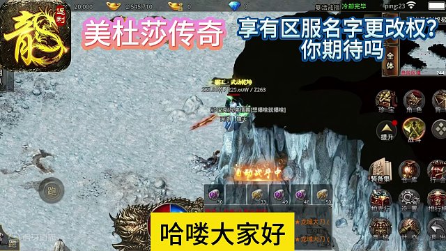 美杜莎传奇福利版：享有区服名字更改权？你期待吗