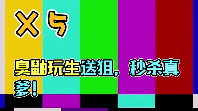 臭鼬也有春天！ #元梦之星 #元梦之星狼人杀 #星星启动 #游戏鉴赏家 #游戏内容风向标