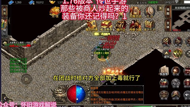 传世手游1.76版本：那些被商人炒起来的装备你还记得吗！第二章