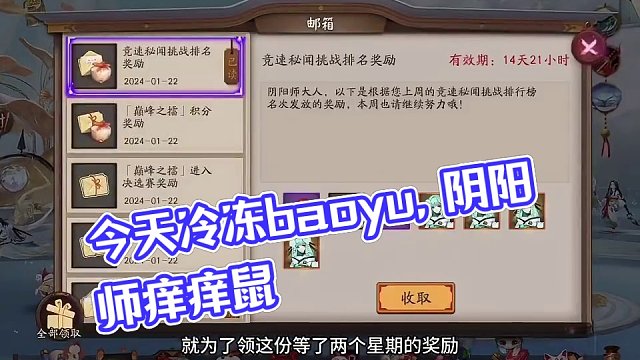 #阴阳师 #痒痒鼠 #游戏日常分享 今天素冷冻baoyu