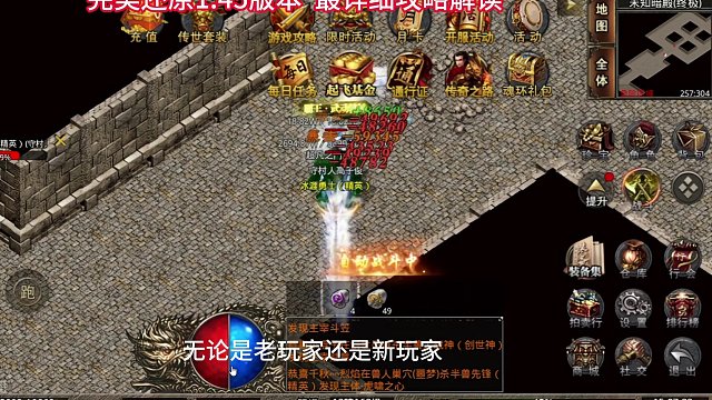 传奇3光通版本：三端互通完美还原1.45版本，最详细攻略解读 第3章