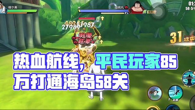 航海王热血航线：平民8.5万战四星鬼竹单刷海岛58关#热血航线凯罗特登场 #航海王热血航线
