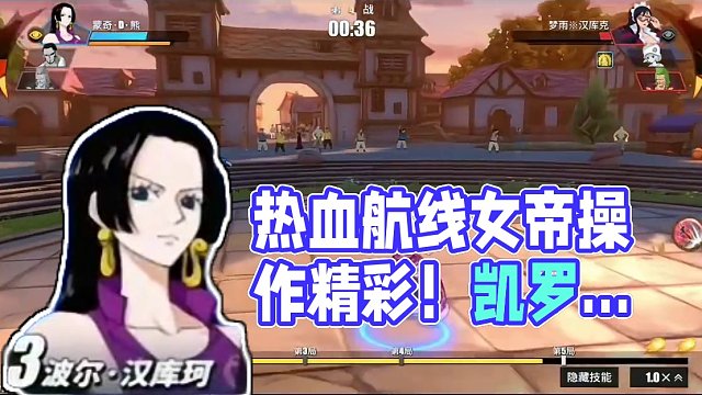 航海王热血航线：竞技场排位女帝让二追三精彩操作#热血航线凯罗特登场 #航海王热血航线