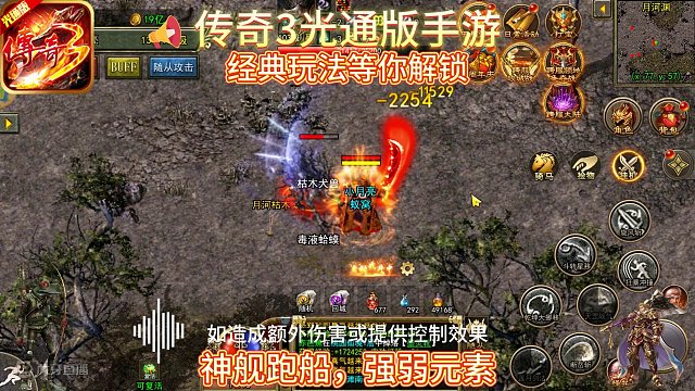 传奇3高爆版：神舰跑船，强弱元素，经典玩法等你解锁！