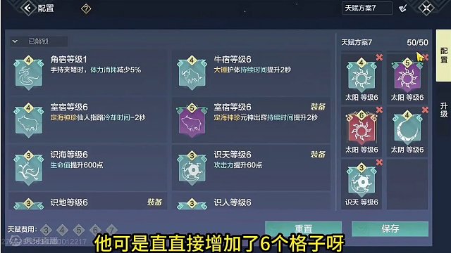 终于来了！星盘点增加 星盘格子扩充！临时卡5次失败不再消失  #妄想山海 #山海经 #手机游戏