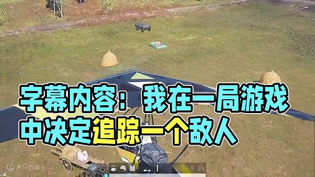 追踪火箭筒？准的离谱#pubg #绝地求生 #火箭筒