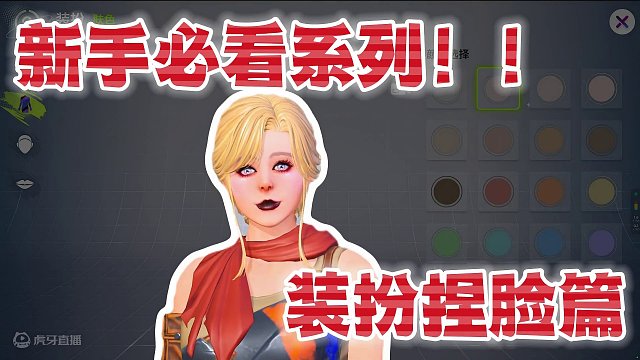 创造吧，我们的星球！捏脸教程