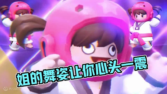 刚才是地震了吗？不，是姐的舞姿让你心头一震(◍´꒳`◍)
#元梦之星 #chipi猫#万物皆可chi