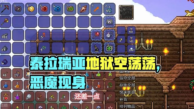 #泰拉瑞亚 第七期|地狱空荡荡~恶魔在人间#主机游戏 #火力少年王