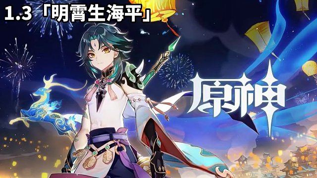 #原神枫丹 #原神攻略 #原神 原神历史版本，你是那个版本入坑的呢？