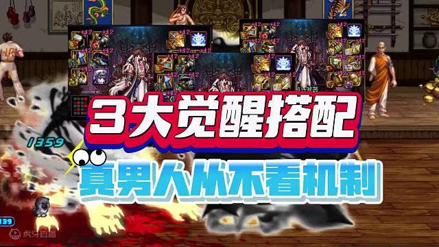 3种觉醒流搭配推荐，攻速vs无色vs自异常！ #DNF #dnf新春版本 #旭旭宝宝 #dnf地下城