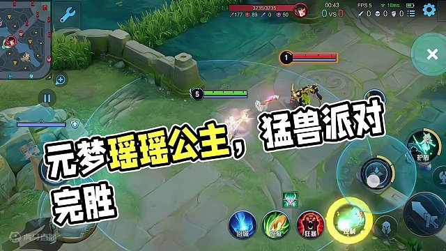 我在元梦用瑶打猛兽？ #王者荣耀 #元梦之星 #猛兽派对