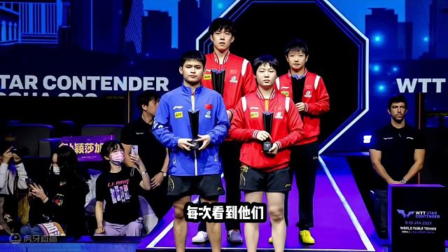 魔术之孙颖莎的消失术：王楚欣可以遮风挡雨#国乒 #魔术 #消失术 #王楚钦 #孙颖莎 #莎头 #带给
