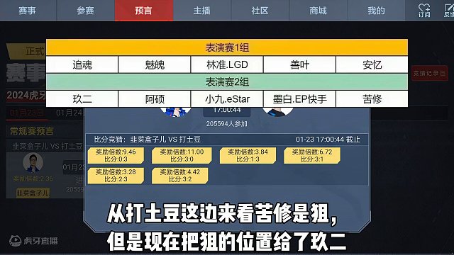 1月23日表演赛预言