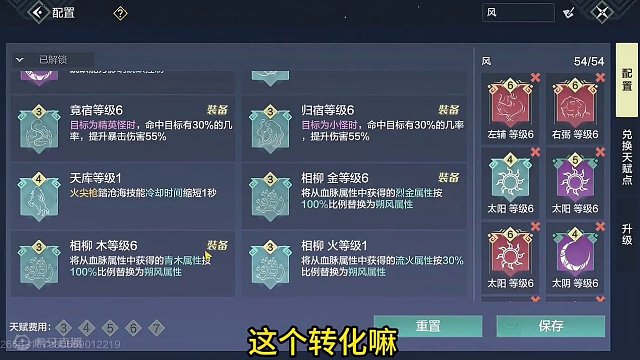 当我开到第四个星盘上限。。陷入了沉思 原来要这么多尘壤和神识#妄想山海 #体验服 #星宿 #星盘上限