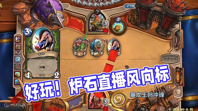 好好好！这样玩是吧？#游戏流量风向标 #炉石传说 #游戏风向标