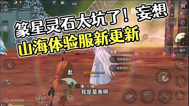 1.22【体验服】更新：篆星灵石直呼太坑， #妄想山海 #妄想山海体验服 #妄想山海体验服爆料