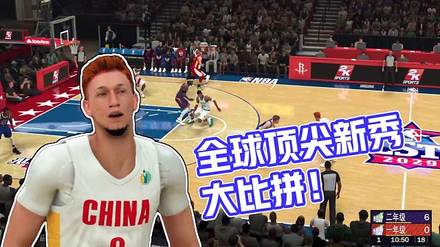 S6赛季 常规赛-全明星新秀赛 上半场