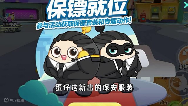 蛋仔派对：蛋仔新出的保镖服装，难道是给我金发妹安排的？ #蛋仔岛过蛋仔年 #蛋仔派对 #eggy爱挤