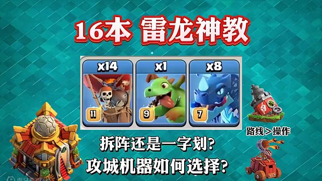 16本雷龙还可以这么强？这就是神教！#雷龙神教 #雷龙拆阵 #部落冲突秀叔叔
