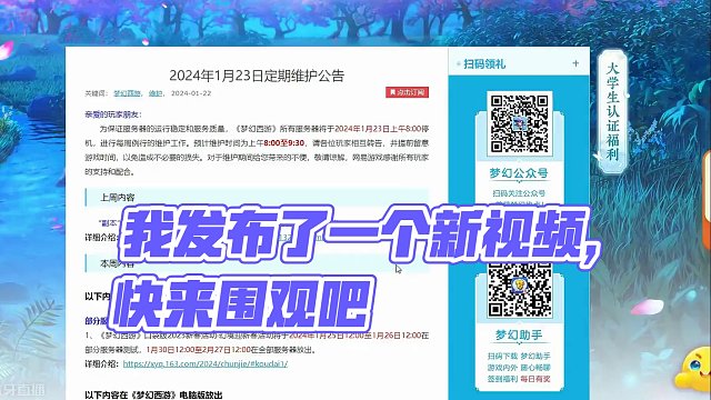 我发布了一个新视频，快来围观吧！