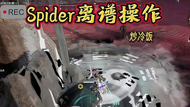 Spider离谱操作，看不懂一点！（炒冷饭系列）#永劫无间 #永劫无间蜘蛛侠 #永劫无间武道无穷  