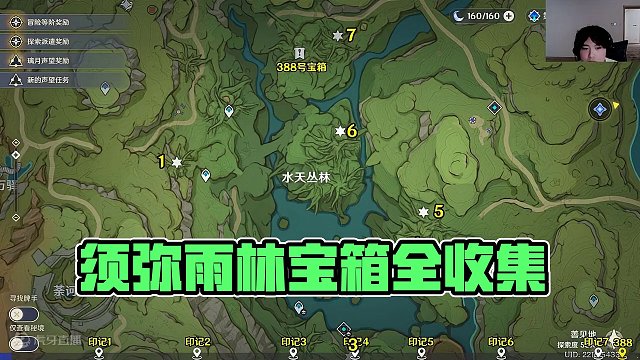 【原神3.0】须弥雨林宝箱全收集 (33)水天丛林树上印记388#原神枫丹