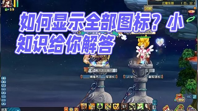 如何显示全部图标？ #qq三国  #得陇望蜀浑然玩法  #得陇望蜀59顶尖联盟 