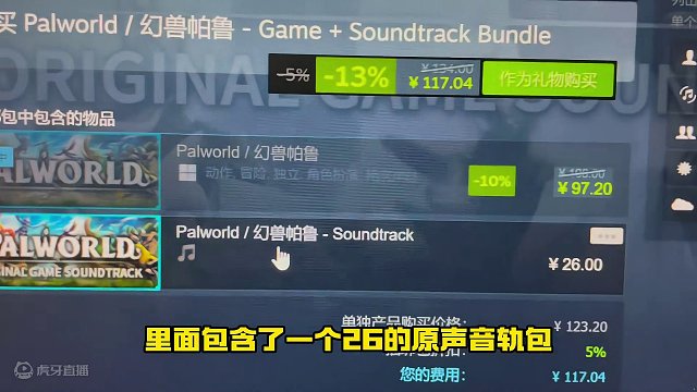 158万人在线的幻兽帕鲁别被坑！ 记得只安排标准版即可，千万别入带soundtrack的那个#ste