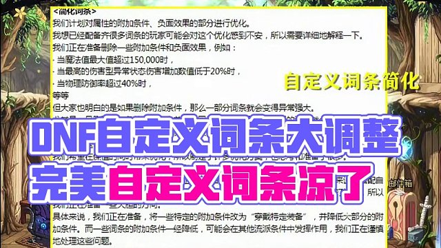 DNF：刚洗完美就要淘汰？自定义大调整，深潜肩核心词条“凉了 #DNF #地下城与勇士 #dnf地下